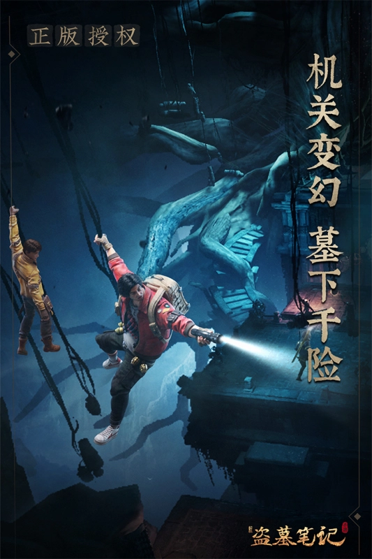 新盗墓笔记正版图1