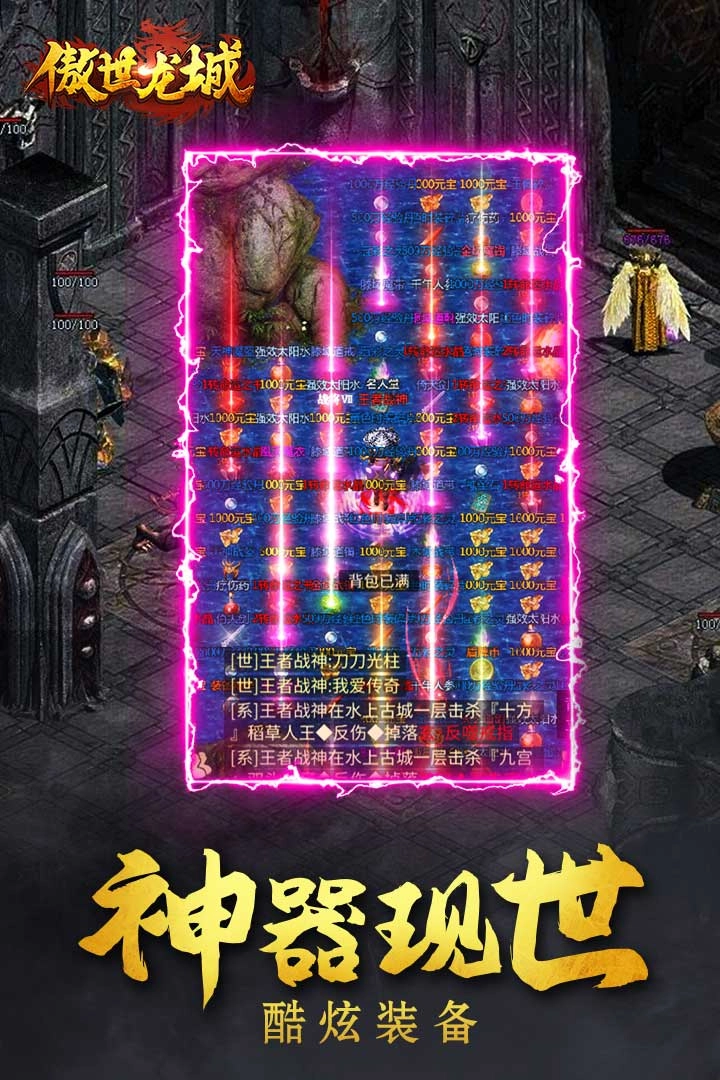 傲世龙城最新版图3