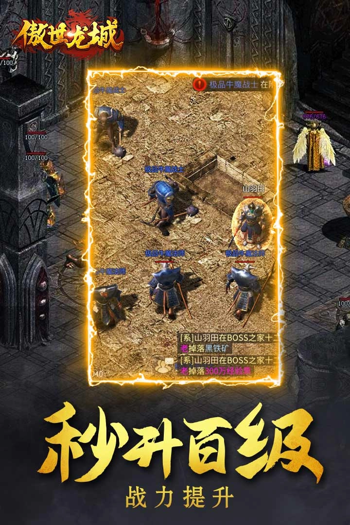 傲世龙城最新版图4