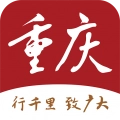 新重庆免费版