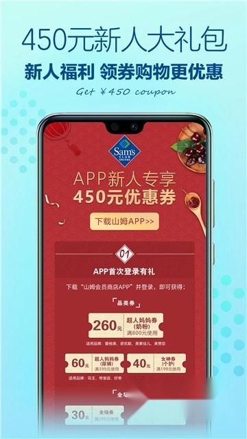 山姆会员商店2026手机版