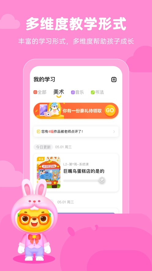 小熊美术免费版图1