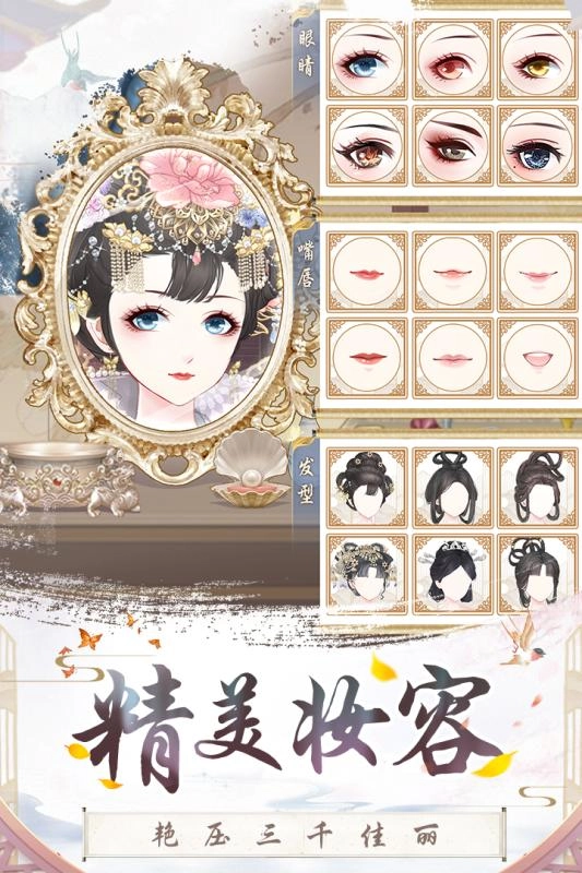 盛世芳华安卓版(4)