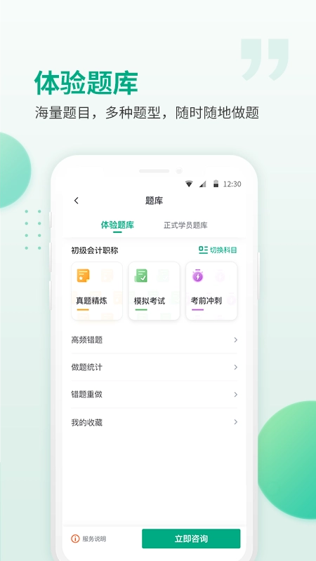 恒企网校最新版图1