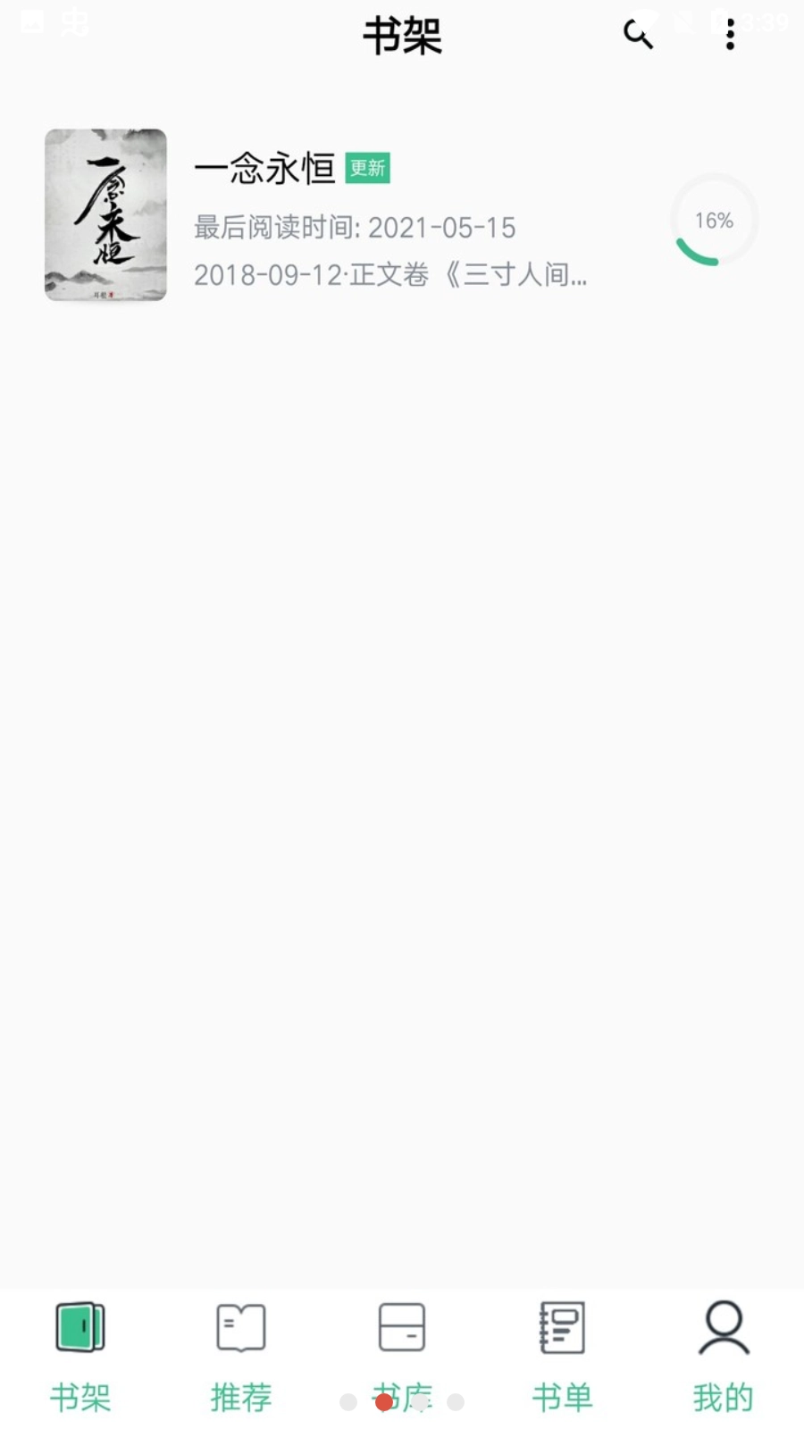 木木记账最新版图2