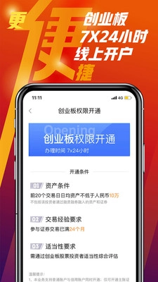 天风高财生手机版(4)