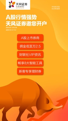 天风高财生手机版(3)