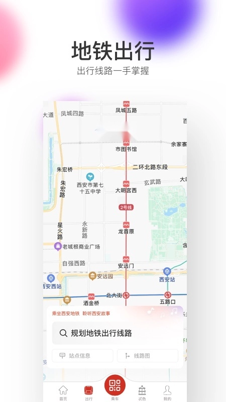 西安地铁图3