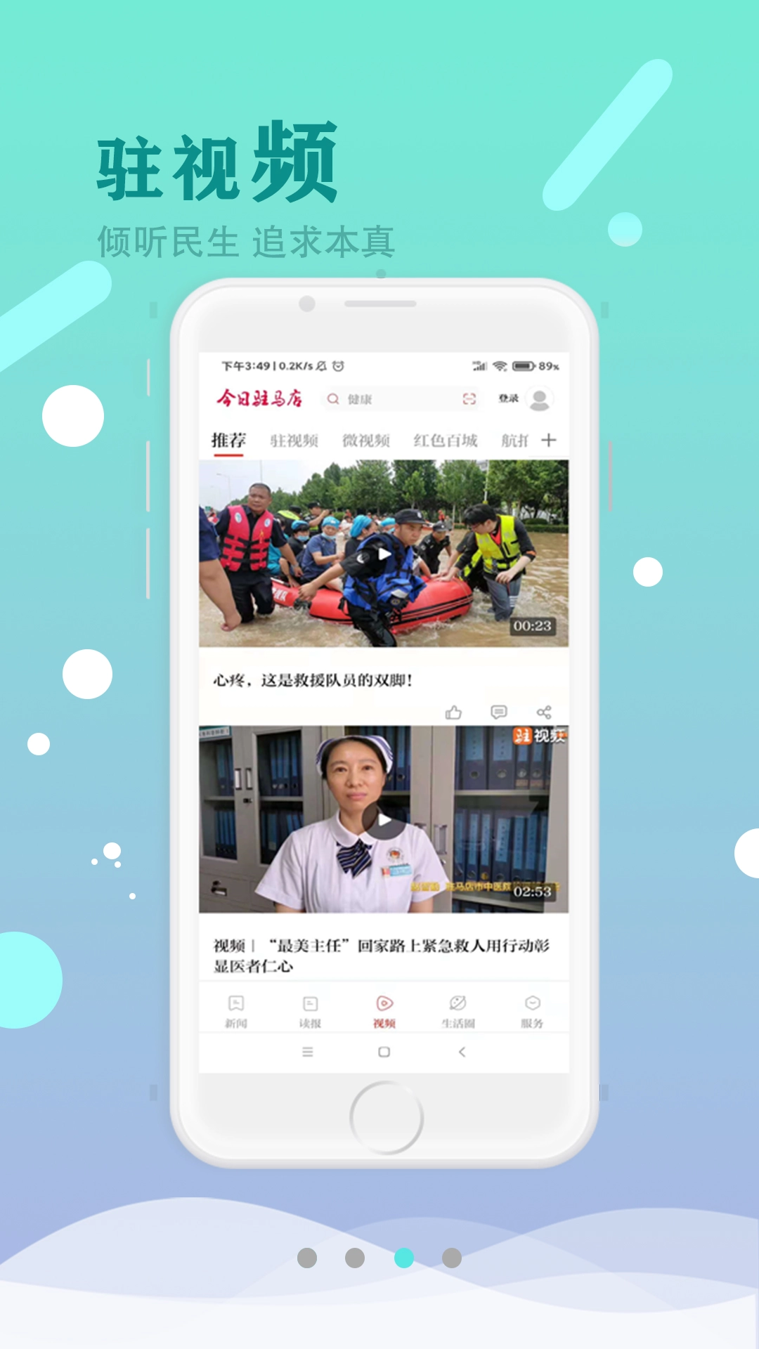 今日驻马店最新版