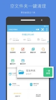 存储空间清理最新版图1