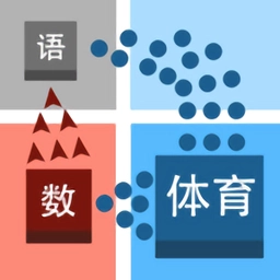 学科对抗赛最新版