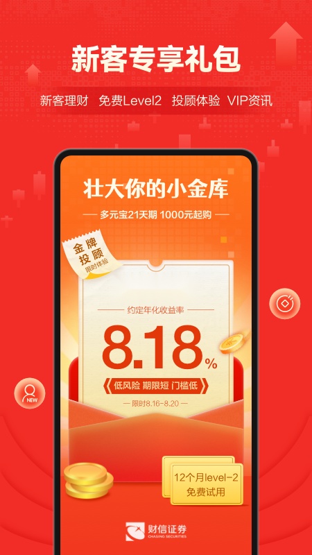 财信证券手机版最新版截图4
