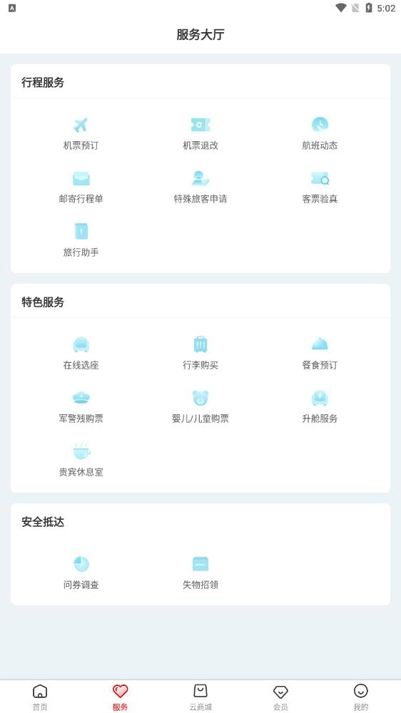 长龙航空最新版