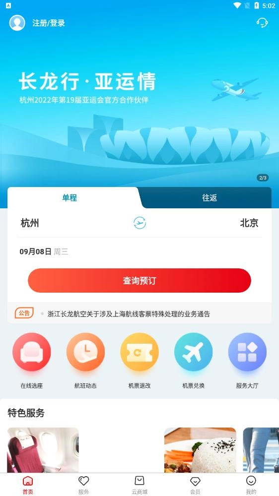 长龙航空最新版
