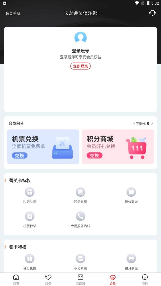 长龙航空最新版