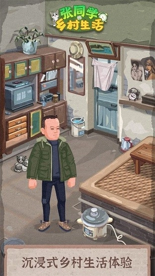 张同学的乡村生活正版