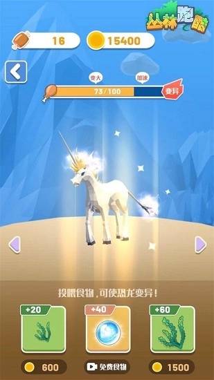 变异恐龙最新版