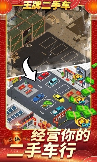 王牌二手车正版