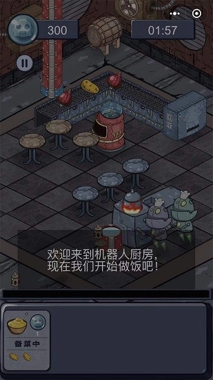 机器人厨房最新版