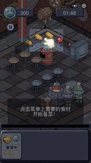 机器人厨房最新版