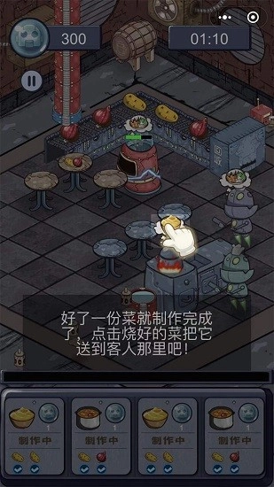 机器人厨房最新版