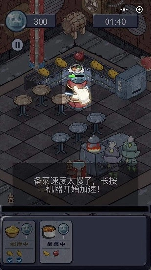 机器人厨房最新版