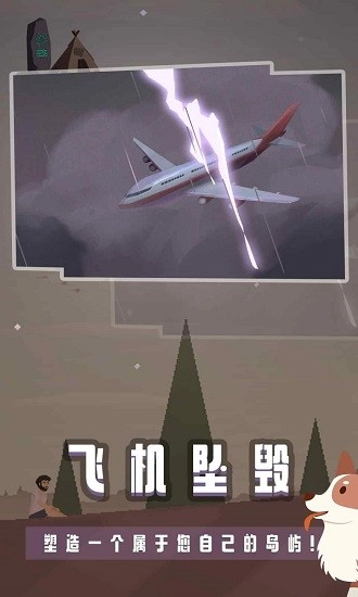 荒岛余生手机版3