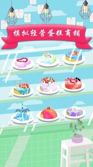 我爱做蛋糕2最新版