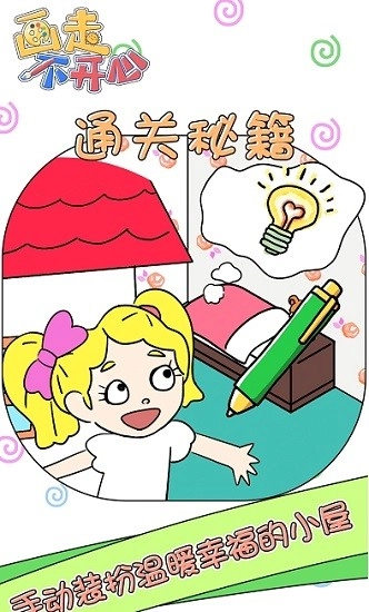 画走不开心最新版