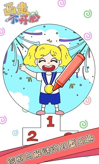 画走不开心最新版