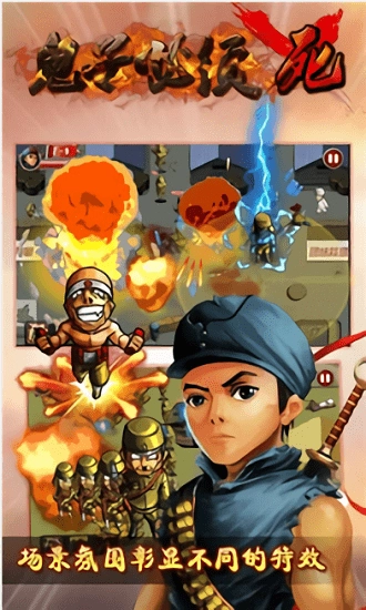 鬼子必须死手机版