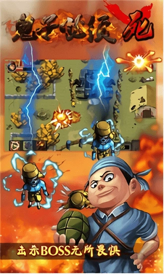 鬼子必须死手机版