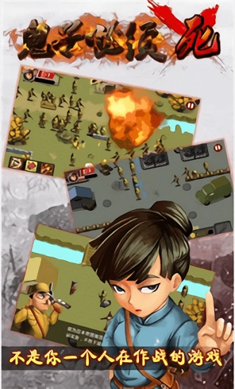 鬼子必须死手机版