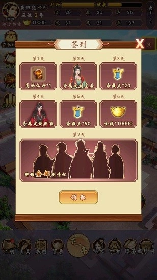 皇帝人生模拟器安卓版