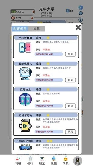 请叫我校长最新版