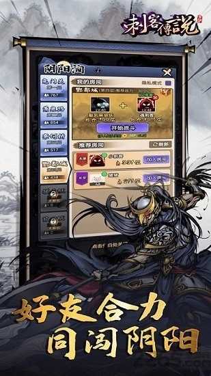 刺客传说最新版