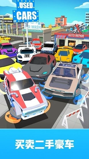 二手车大亨安卓版