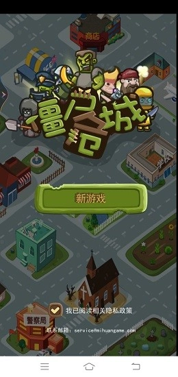 僵尸危城安卓版