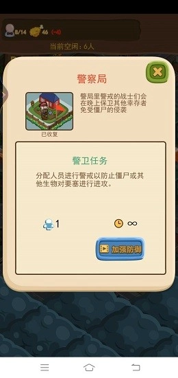 僵尸危城安卓版