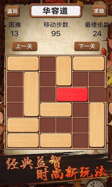 华容道积木拼图最新版