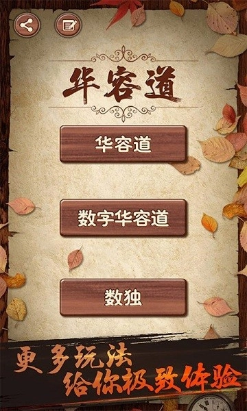 华容道积木拼图最新版