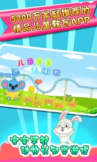 儿童宝宝认动物最新版