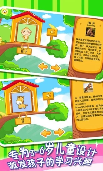 儿童宝宝认动物最新版