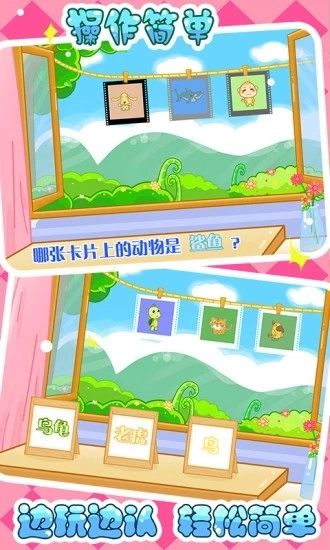 儿童宝宝认动物最新版