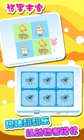 儿童宝宝认动物最新版