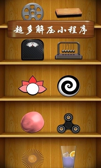 休闲解压盒子最新版图1