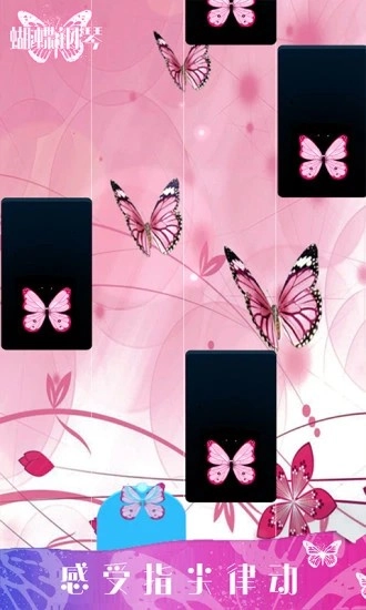 蝴蝶钢琴手机版图1