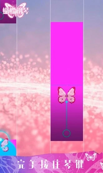 蝴蝶钢琴手机版图4