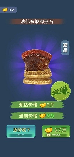 古董大师模拟器最新版图4