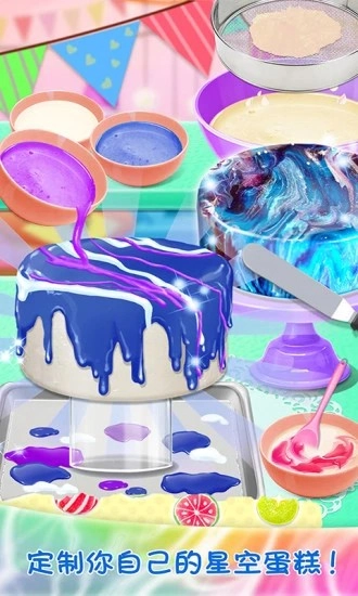 梦幻星空蛋糕最新版(3)